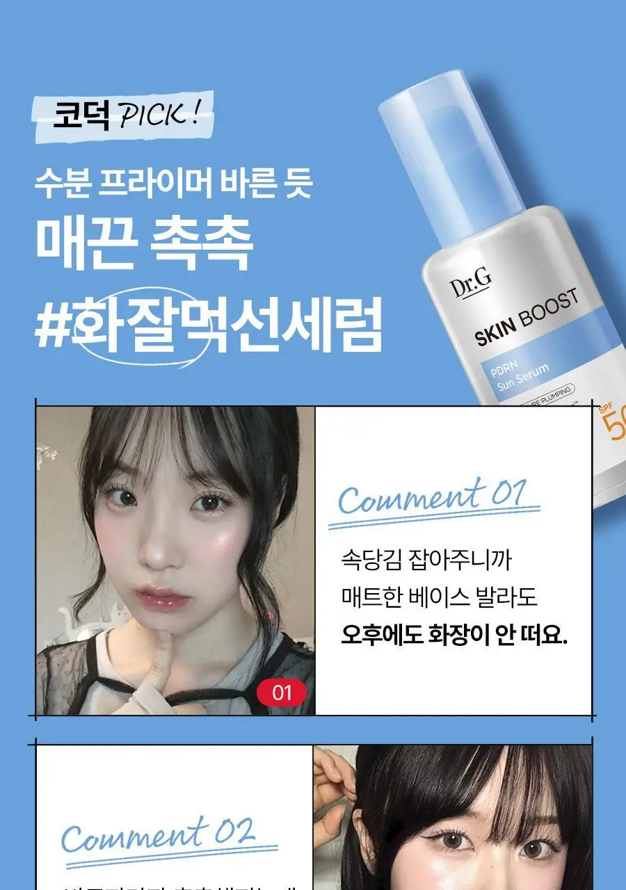 [구매인증이벤트/수분촉촉선] 닥터지 스킨부스트 PDRN 선세럼 50ml 기획 (+10ml) 상세페이지 18